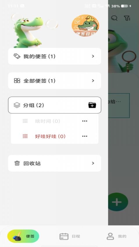 随身记事备忘录v1.0.0