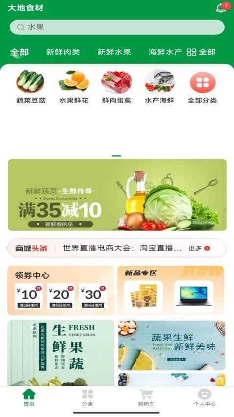 大地食材v1.0.6