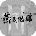 燕云跑酷火山哥哥v0.2