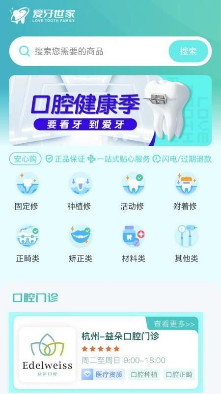 爱牙世家v1.0.0