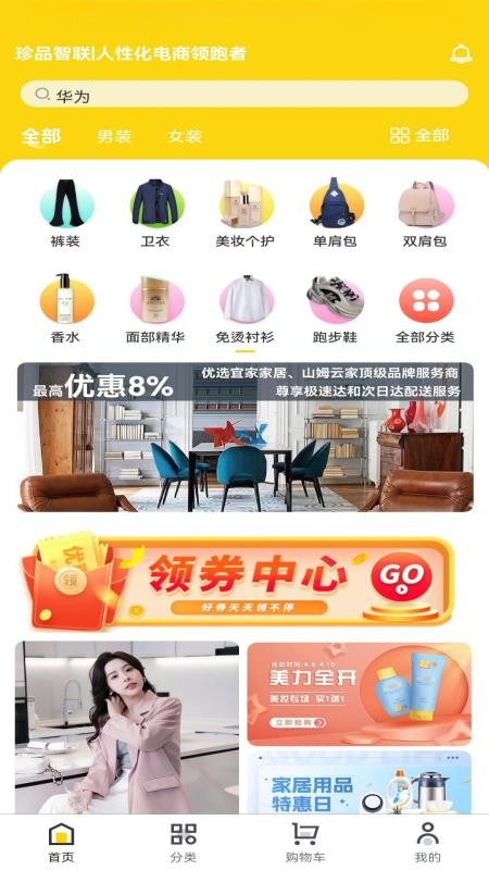 珍品智联v1.0.5