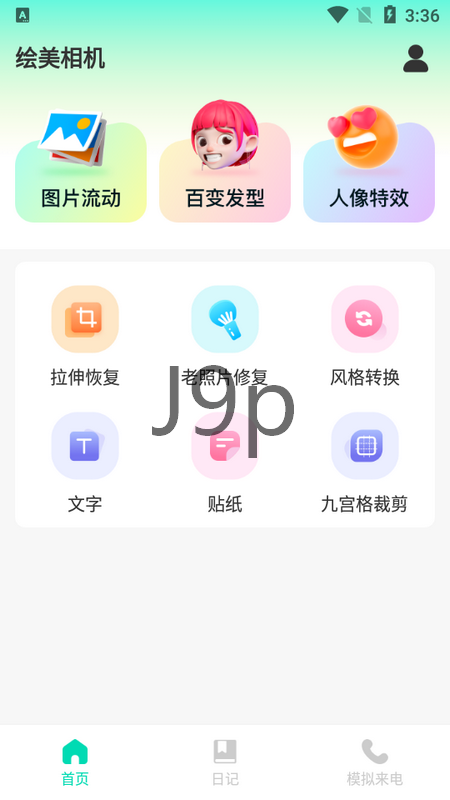 绘美相机v1.0.0