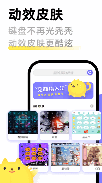 见萌输入法v8.2.5.1