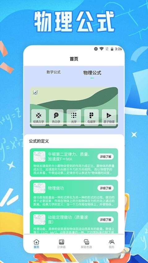 芬奇计算公式v1.4