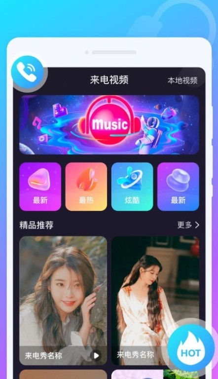叮铛来电秀v1.0.0
