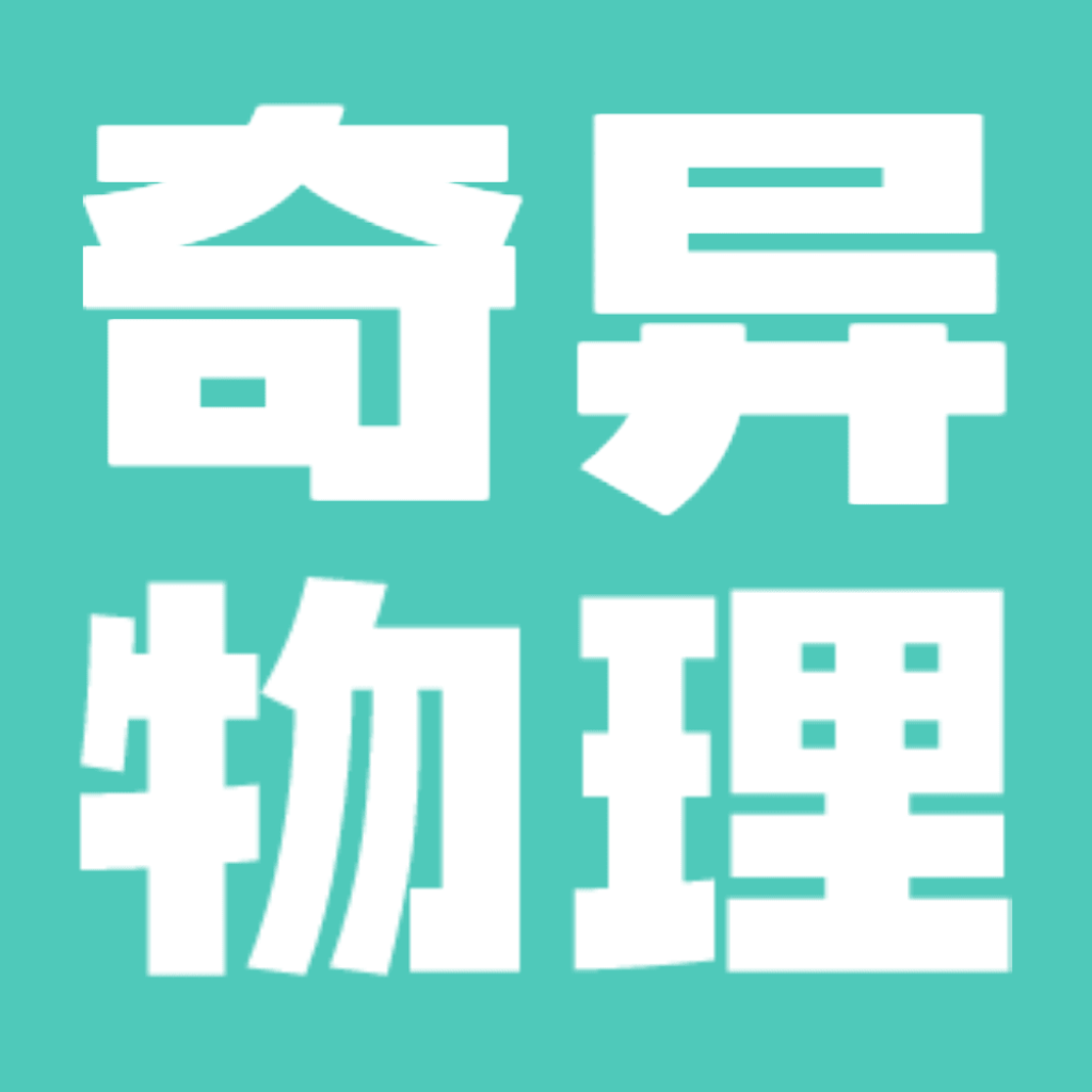 奇异物理v6.573