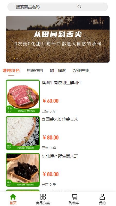 农链通v2.1
