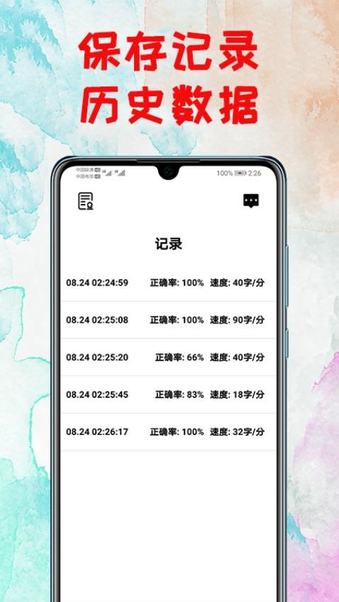 打字练习v3.2