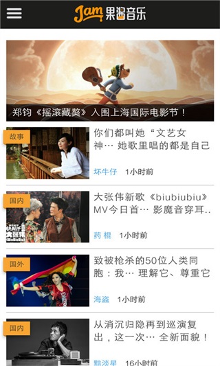 果酱音乐v2.2.1