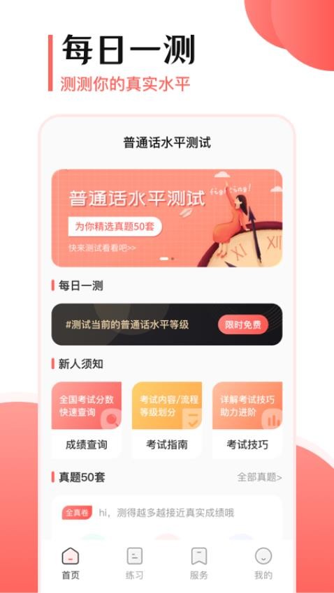 普通话考试宝v3.4.3