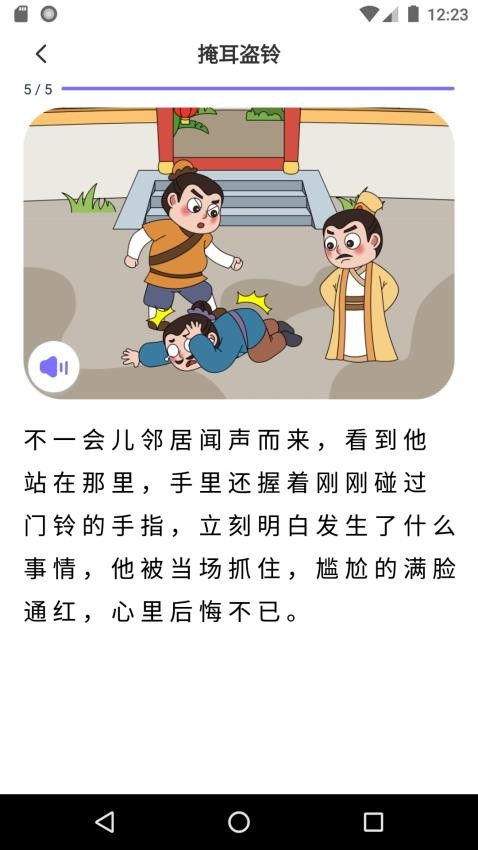 适趣文常知识v2.6.5