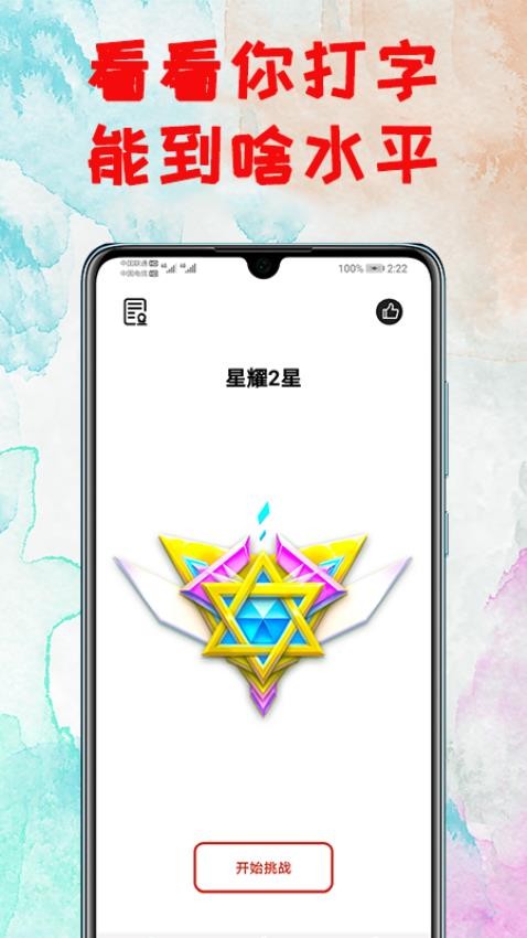 打字练习v3.2