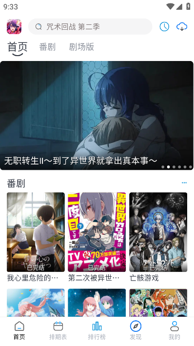 好耶追番v1.0.2