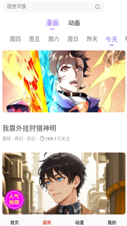 啃漫星族v1.3.0