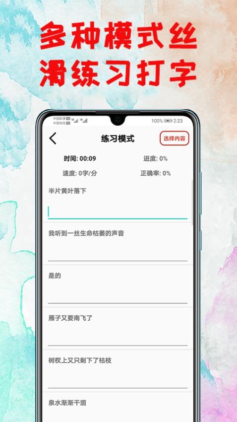 打字练习v3.2