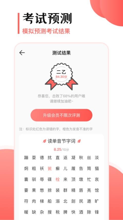 普通话考试宝v3.4.3