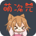 萌次元漫画v18.0