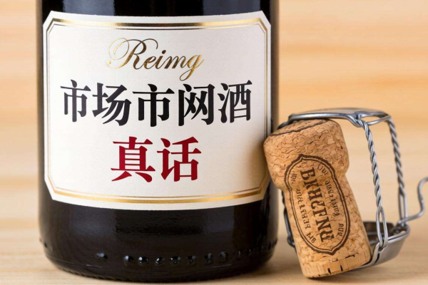 掌握这些方法，轻松辨别市场上红酒真假
