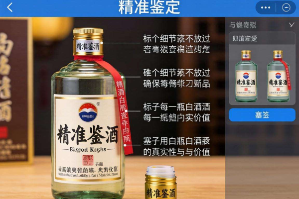 白酒鉴定必备！这些软件让你轻松辨别真假白酒