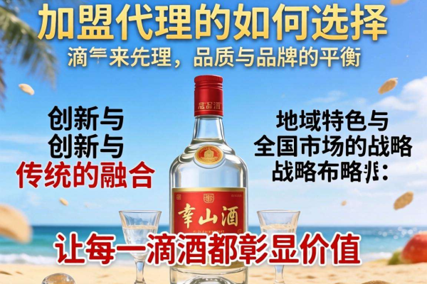 白酒加盟代理怎么选?掌握这些要点让你轻松挑到好项目
