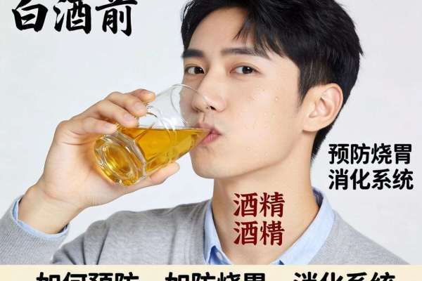 喝白酒前这样做，有效预防烧胃困扰